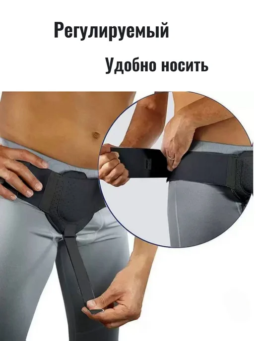 Бандаж для паховой грыжи мужской со съемным вкладышем, черный, фото 2