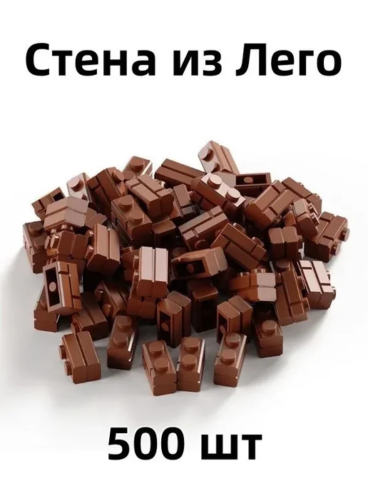 Конструктор стена кирпичи, детали для самоделок,500 шт, 500 шт