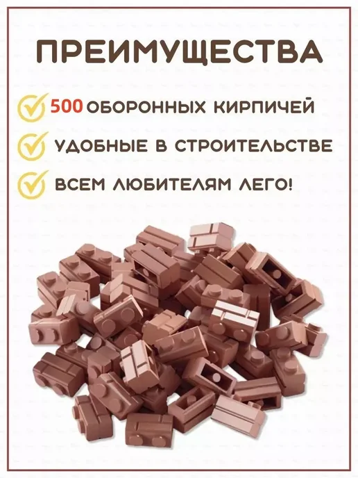 Конструктор стена кирпичи, детали для самоделок,500 шт, 500 шт, фото 5
