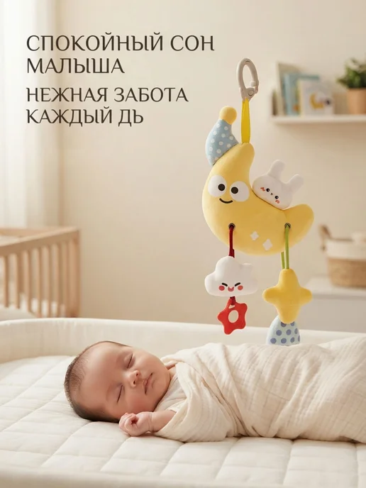 Мягкая музыкальная игрушка-подвеска Луна для новорожденных, желтый, фото 3