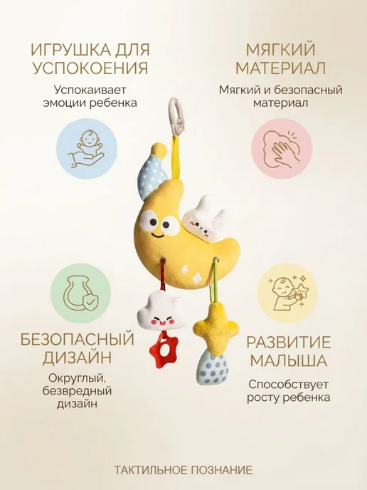 Мягкая музыкальная игрушка-подвеска Луна для новорожденных, желтый, фото 4