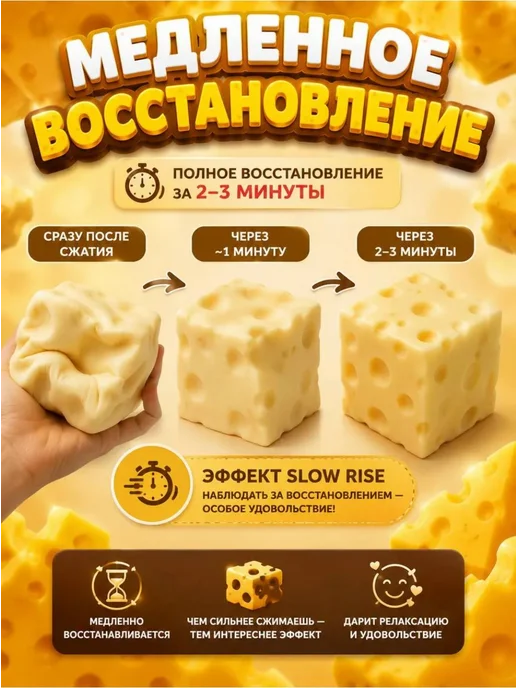 сыр сквиш большойСквиш антистресс сыр, вариант, фото 8