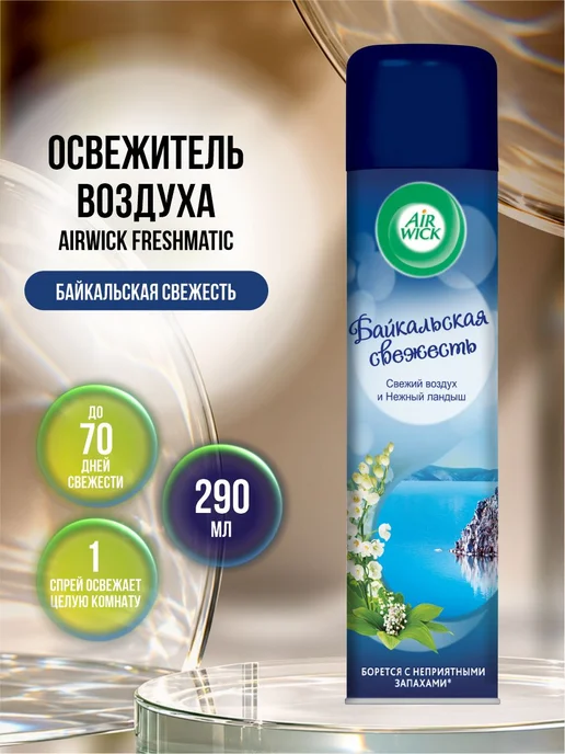 AirWick Освежитель воздуха ароматизатор сухое распыление 2 шт, 2 шт, фото 2