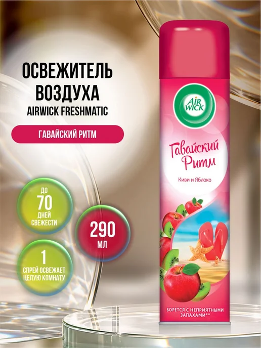 AirWick Освежитель воздуха ароматизатор сухое распыление 2 шт, 2 шт, фото 3