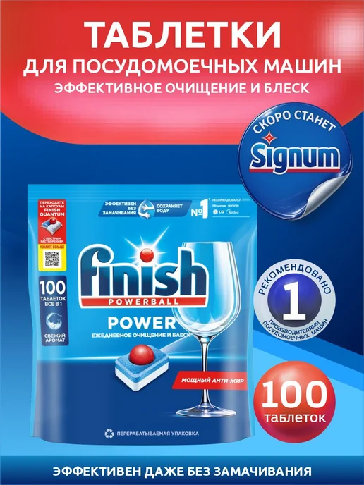 Finish Набор POWER Капсулы-таблетки 100 шт и Ополаскиватель, 100 шт, фото 2