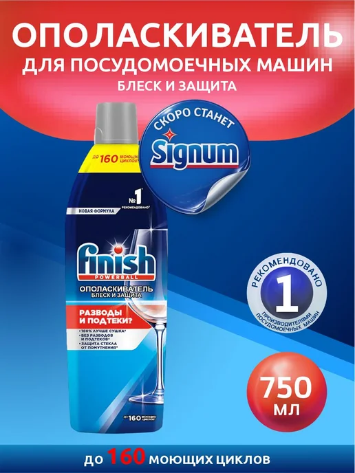 Finish Набор POWER Капсулы-таблетки 100 шт и Ополаскиватель, 100 шт, фото 3
