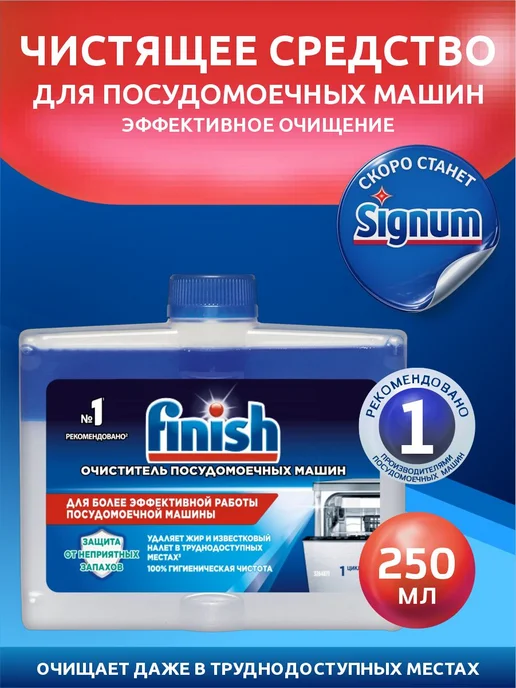 Finish Ополаскиватель для посудомоечной машины и Очиститель ПММ, вариант, фото 3