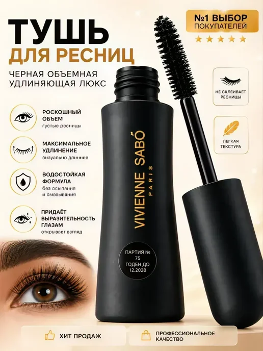 азибар1 Тушь для ресниц черная объемная удлиняющая, черный