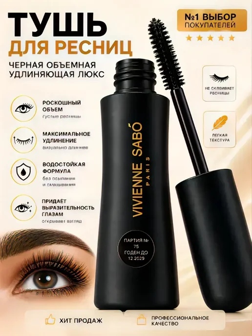 азибар1 Тушь для ресниц черная объемная удлиняющая, черный, фото 2