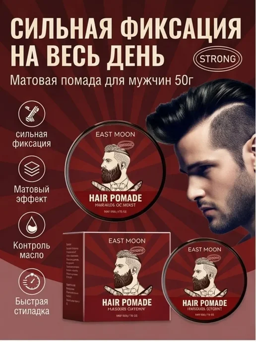 Помада для волос мужская, матовая, 50 г, 50 г