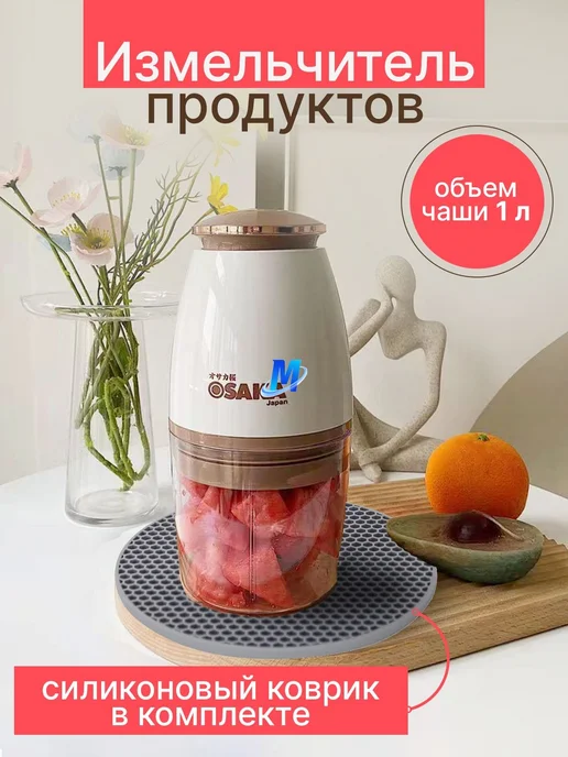 Измельчитель, белый