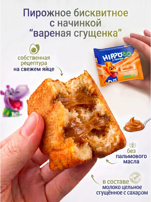 KDV Пирожное HIPPOBO с вареной сгущенкой, 36 шт по 32 гр, 36 шт, 32 г, фото 2