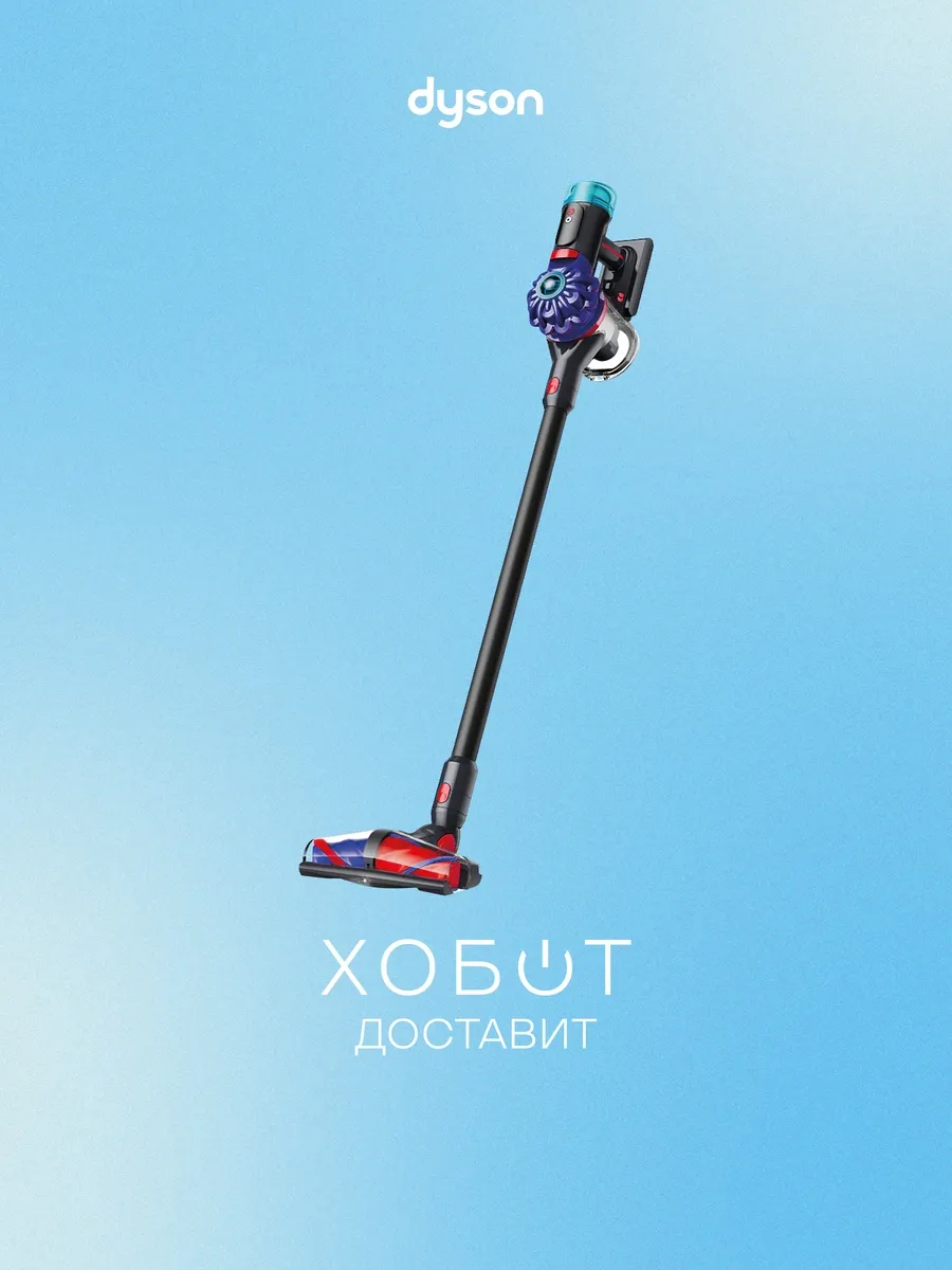 Dyson Вертикальный пылесос V10 Konical Laser Detect