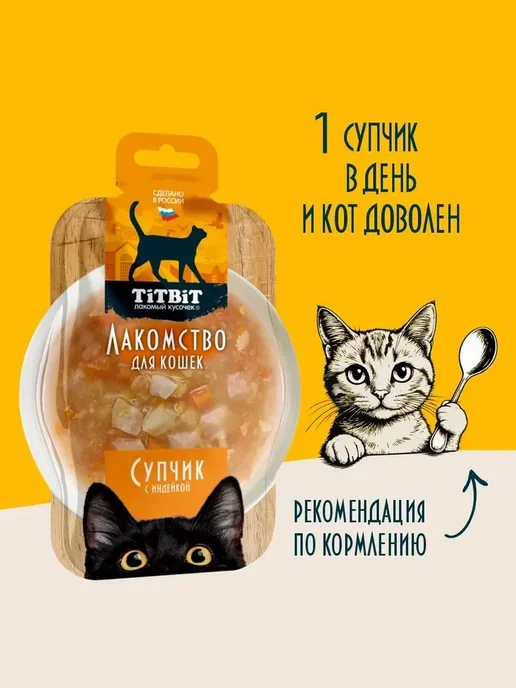 Titbit суп для кошек 12 шт с индейкой, 12 шт, фото 2