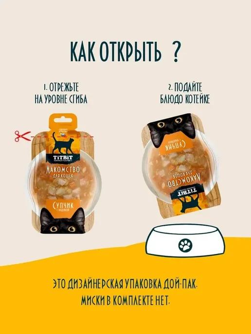 Titbit суп для кошек 12 шт с индейкой, 12 шт, фото 3