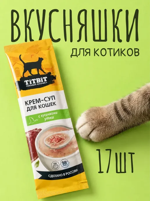Titbit крем суп для кошек с уткой 17 шт, 17 шт