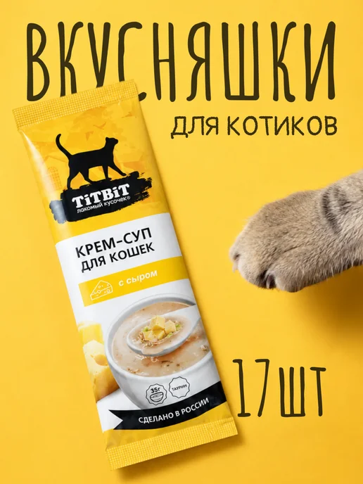 Titbit крем суп для кошек с сыром 17 шт, 17 шт