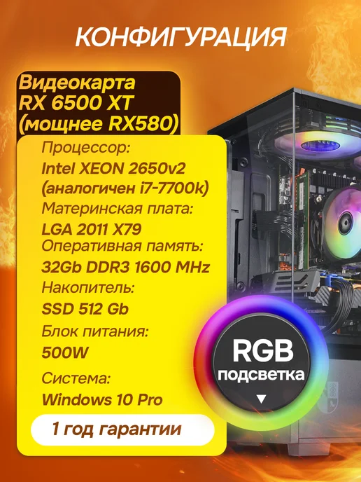 Backspace Компьютер игровой в сборе с монитором RX6500 i7 RAM32 SSD512, черный, фото 3