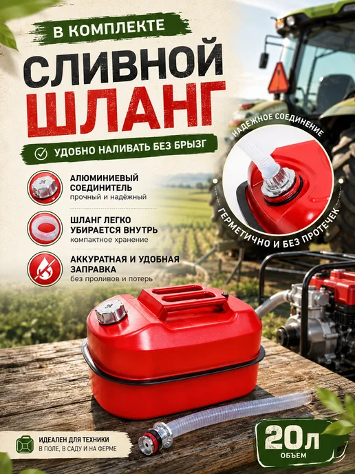 Канистра для бензина в машину, 20 литров, вариант, фото 3