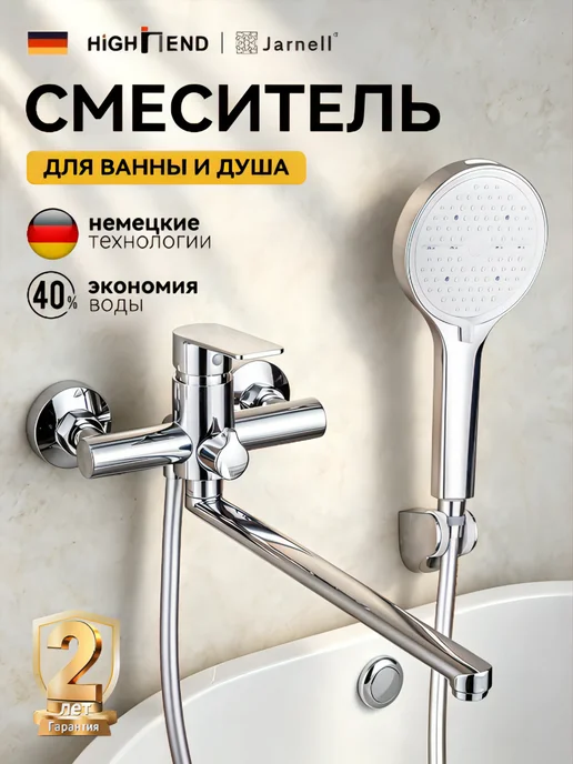 Jarnell Смеситель для ванны с душем с лейкой и краном поворотный, белый