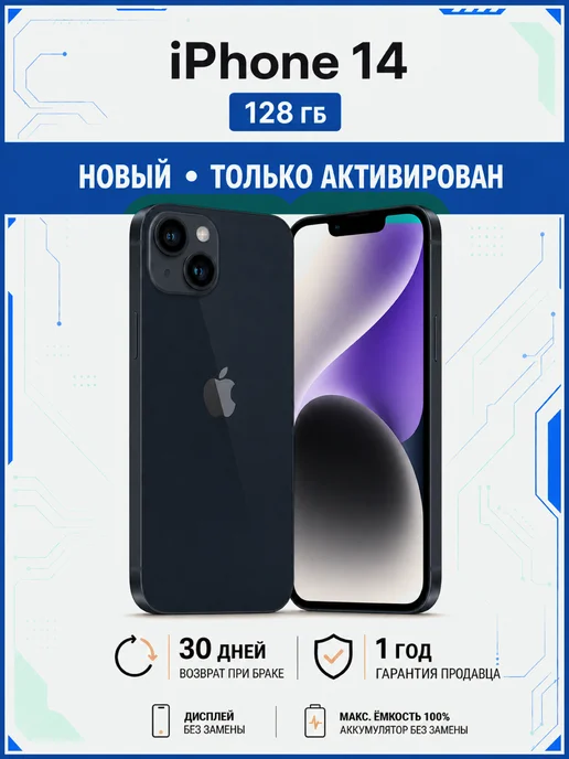 Смартфон Apple iPhone 14 128 ГБ, черный