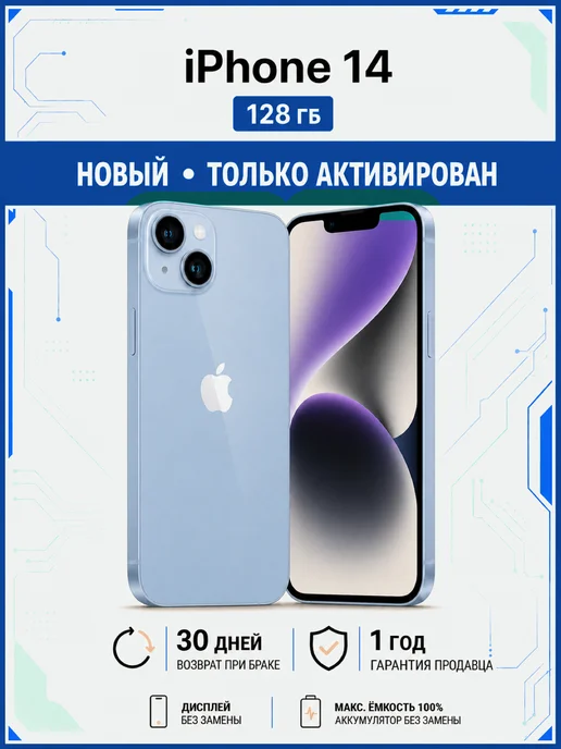 Смартфон Apple iPhone 14 128 ГБ, синий