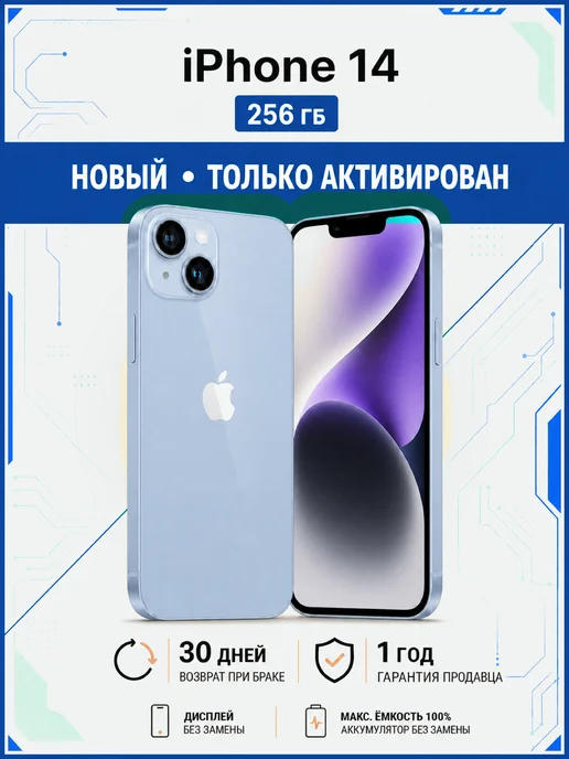 Смартфон Apple iPhone 14 256 ГБ, синий