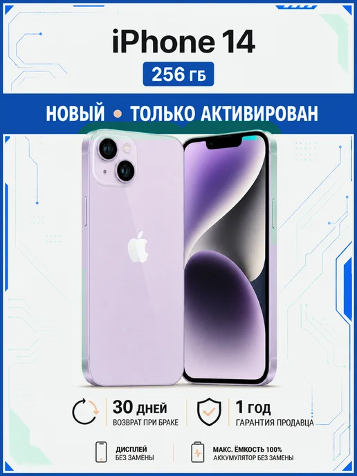 Смартфон Apple iPhone 14 256 ГБ, фиолетовый