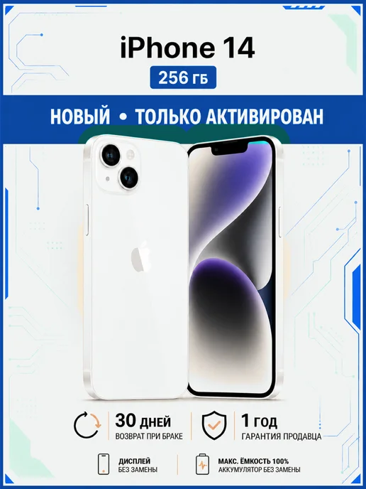 Смартфон Apple iPhone 14 256 ГБ, белый