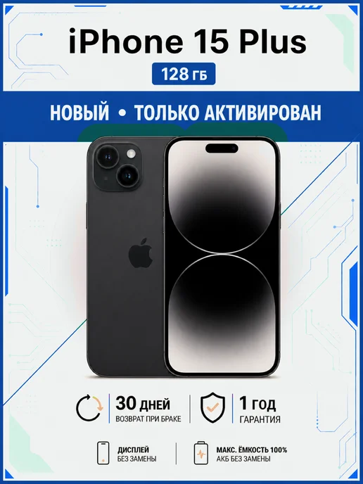 Смартфон Apple iPhone 15 Plus 128 ГБ, черный