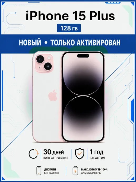 Смартфон Apple iPhone 15 Plus 128 ГБ, розовый