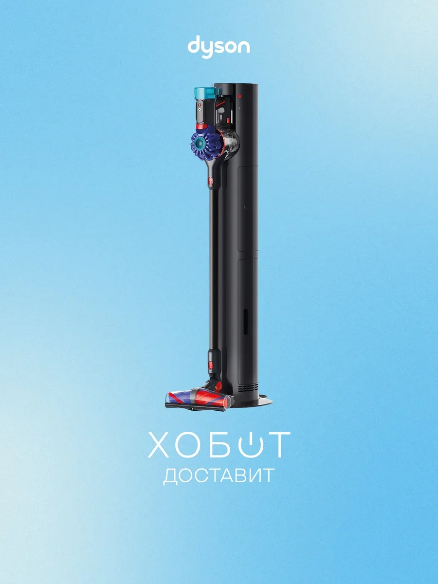 Dyson Вертикальный пылесос V10 Konical Laser Detect + Auto Empty