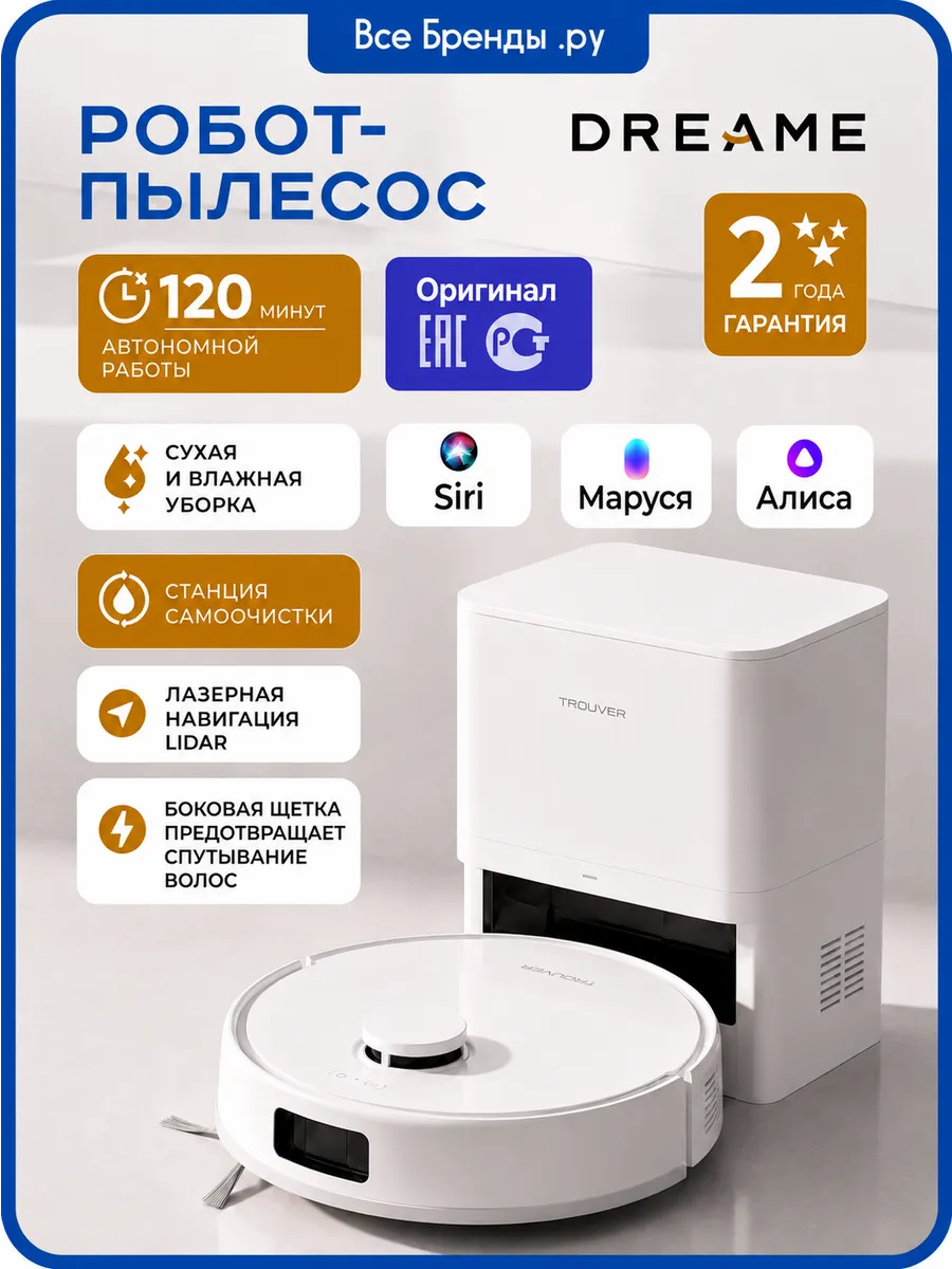 Dreame Робот пылесос с влажной уборкой Trouver E20s Pro Plus, белый