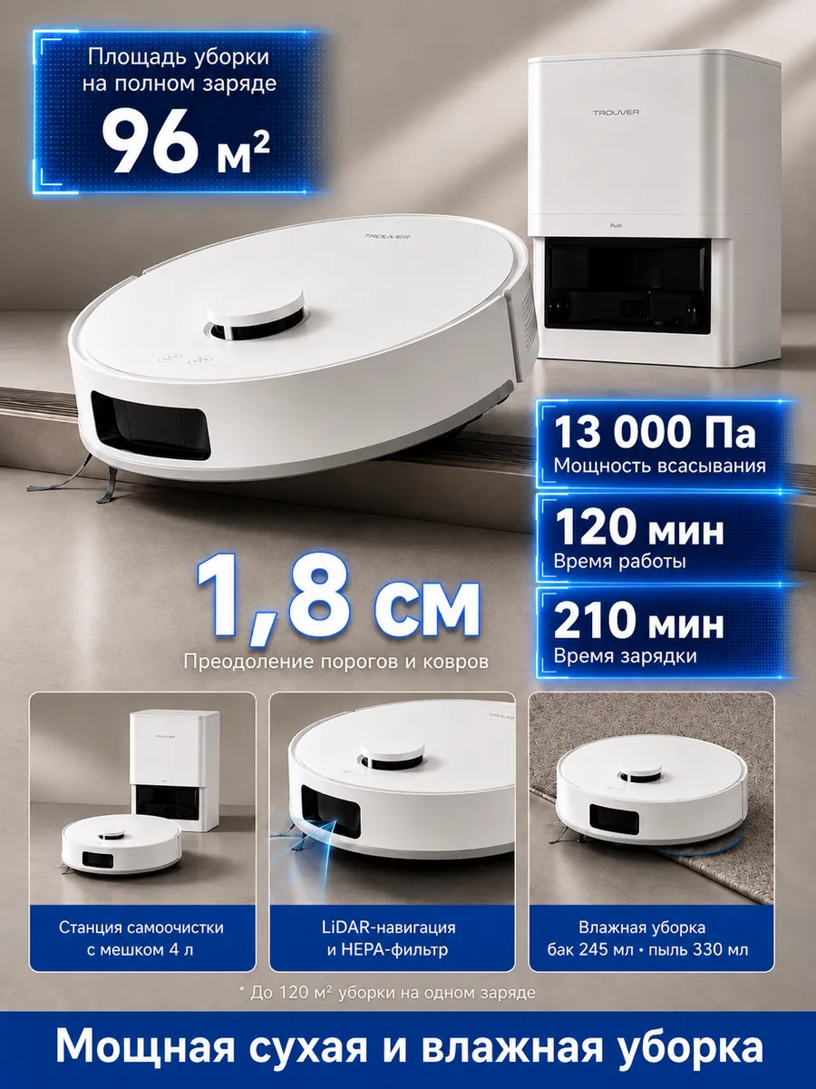Робот пылесос с влажной уборкой Trouver E20s Pro Plus, белый - фото 2
