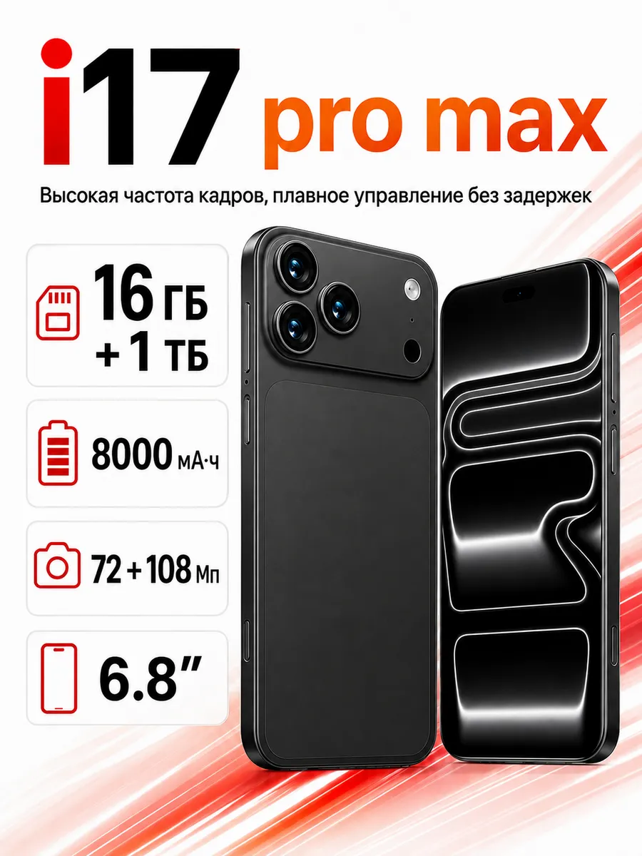 HONOR Смартфон i17 Pro Max 16ГБ + 1ГБ Android,8000мАч