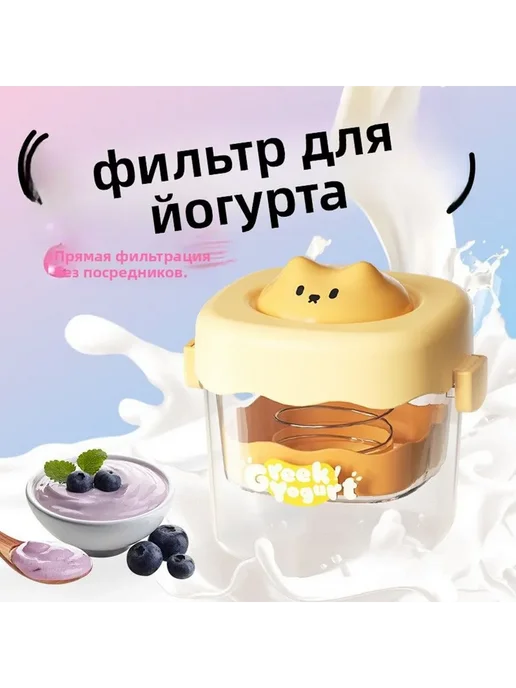 Фильтр для греческого йогурта, вариант, фото 4