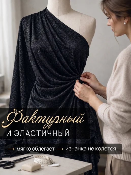 НИТЕКА Ткань вечерняя трикотаж с люрексом, черный, фото 2