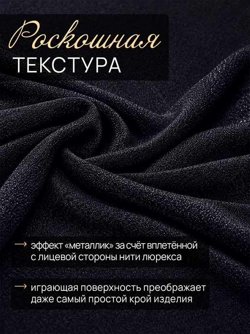 НИТЕКА Ткань вечерняя трикотаж с люрексом, черный, фото 4