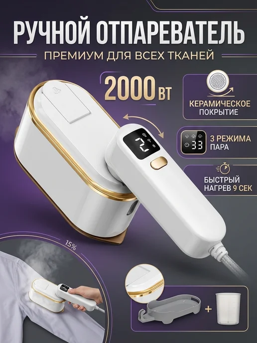 KrivdinShop Отпариватель ручной для одежды 2000Вт 4в1 керамический, 2000 Вт