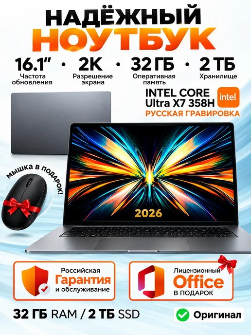 Мощный ноутбук 16.1" 2K 32ГБ RAM 2048ГБ SSD для работы и игр, 32 ГБ, 2048 ГБ