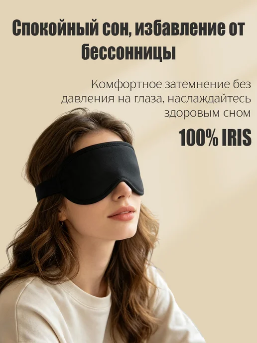 Маска для сна 3D женская мужская повязка на глаза, черный, фото 2