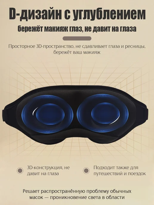 Маска для сна 3D женская мужская повязка на глаза, черный, фото 5