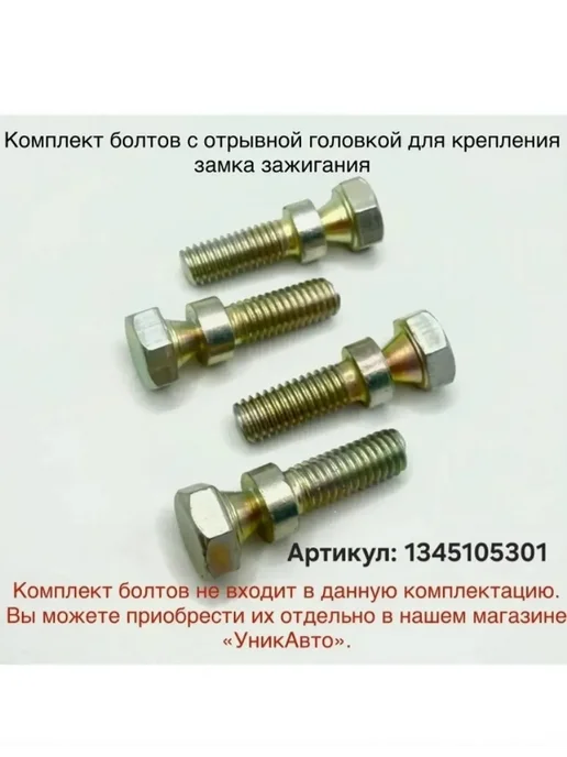 Замок зажигания для УАЗ 3163 с иммобилайзером, вариант, фото 3