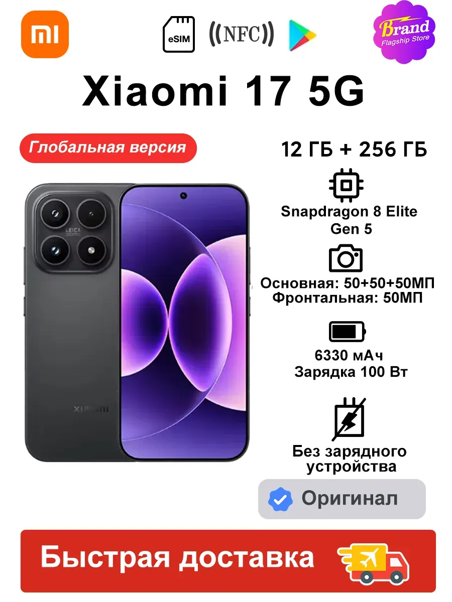 Смартфон 17 5G 12 256ГБ Глобальная Версия Черный Xiaomi 1415645988 купить в интернет‑магазине Wildberries