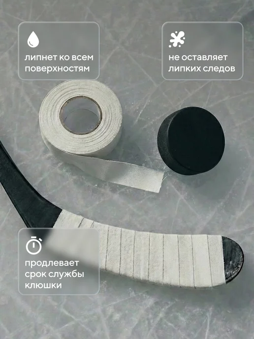 INWHALE Лента хоккейная для клюшки 25 мм x 50 м, вариант, фото 3