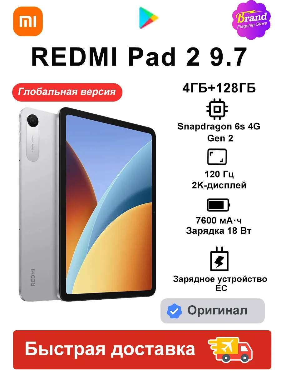 Redmi Планшет Pad 2 9.7" WIFI 4 128ГБ Глобальная версия Серебро