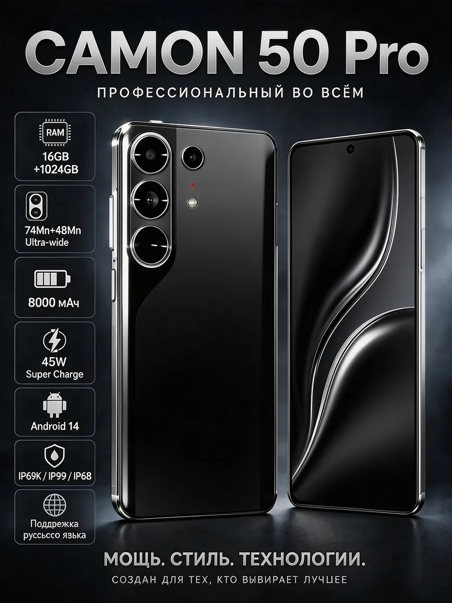 Смартфон Camon 50,противоударный на Android 14 16 1024ГБ