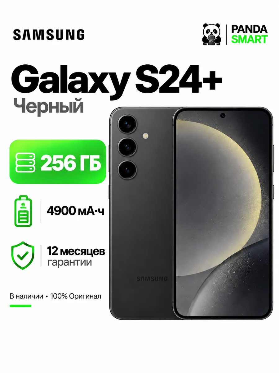 Samsung Galaxy S24+ 256 ГБ черный 6,7 дюйма