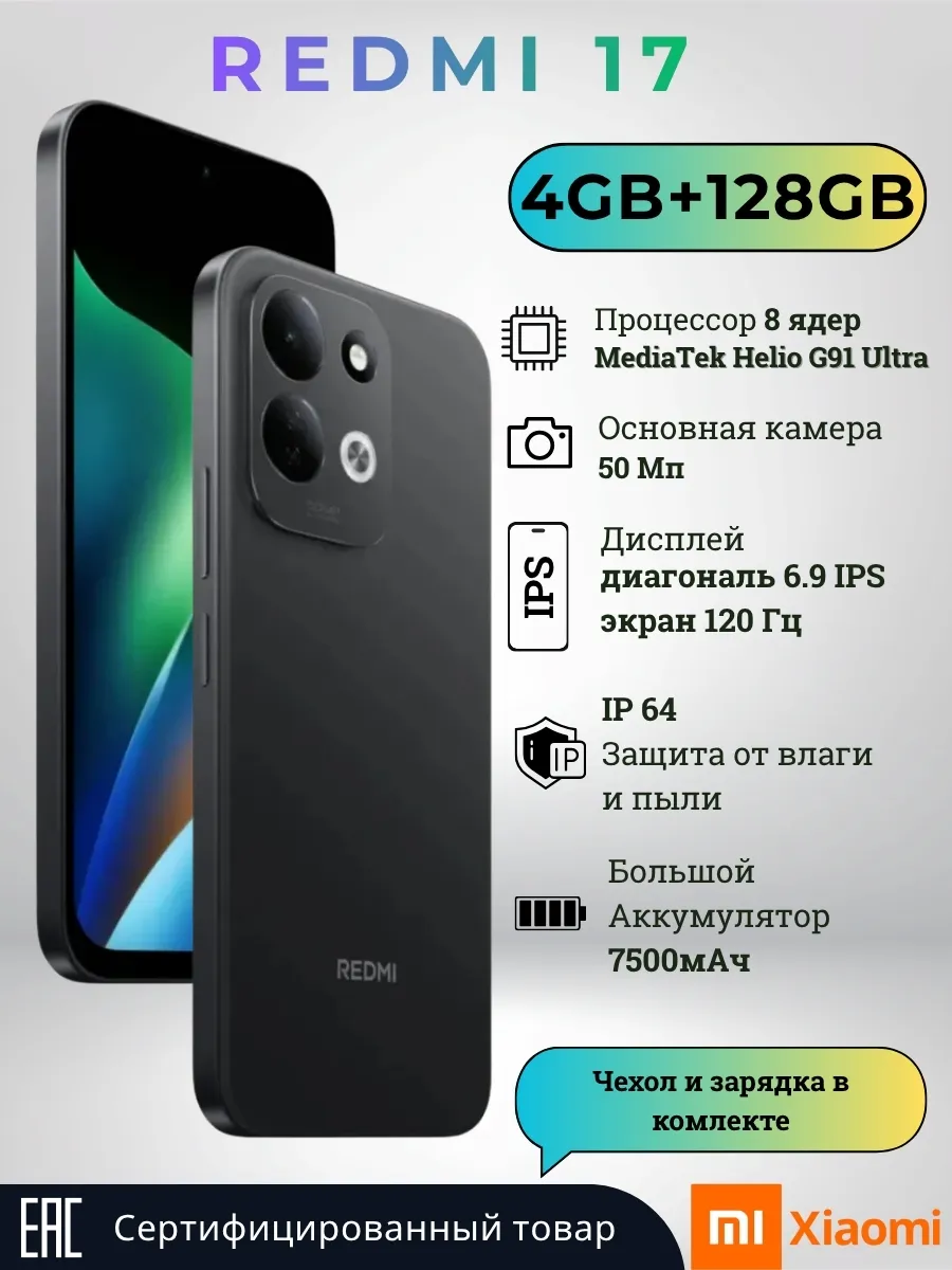 Смартфон REDMI 17 4 128Gb Ростест черный 1416267921 купить за 15 241 ₽ в интернет‑магазине Wildberries