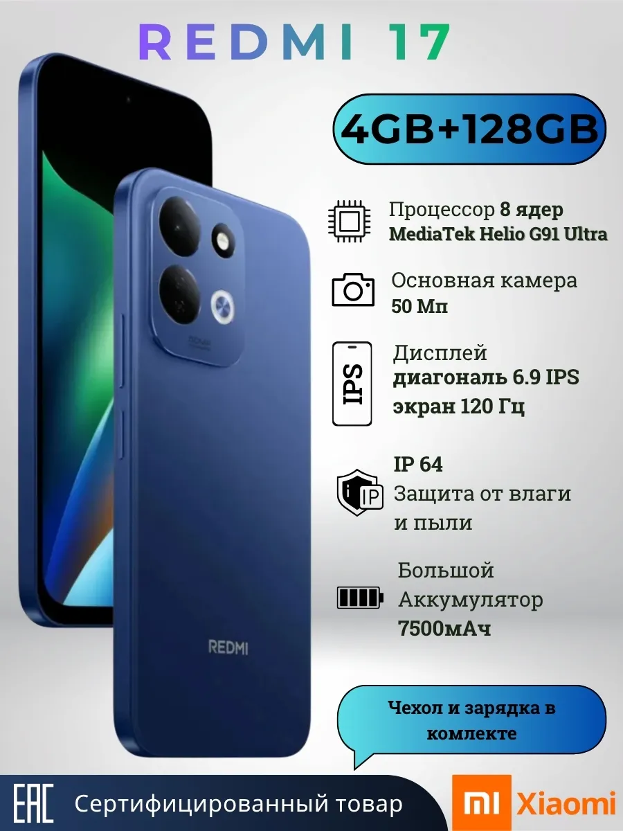Смартфон REDMI 17 4 128Gb Ростест андроид синий 1416285335 купить за 15 241 ₽ в интернет‑магазине Wildberries
